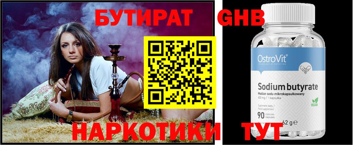 Бутират BDO 33% Усть-Кут