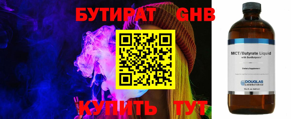 Бутират GHB  Вход с VPN  Усть-Кут 