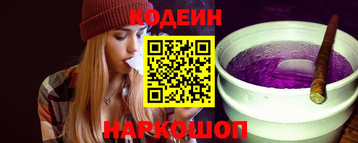 Усть-Кут  Codein напиток Lean (лин)  Вход с VPN 