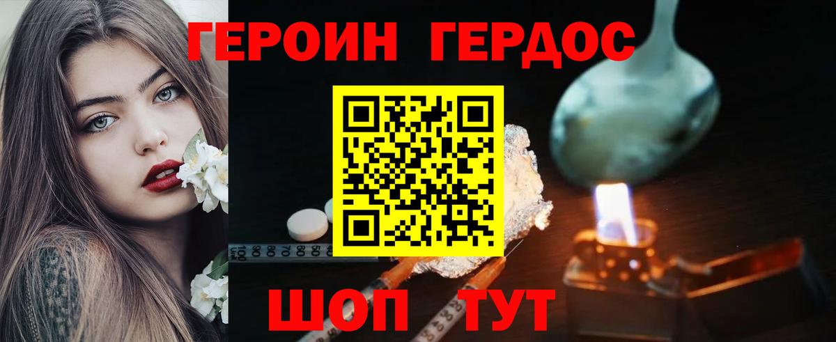Героин хмурый Усть-Кут
