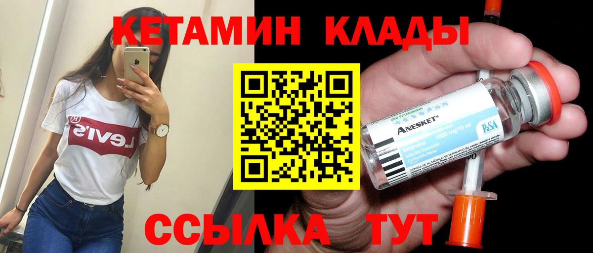 Усть-Кут  Кетамин VHQ  КЕТАМИН ketamine  Вход с VPN 
