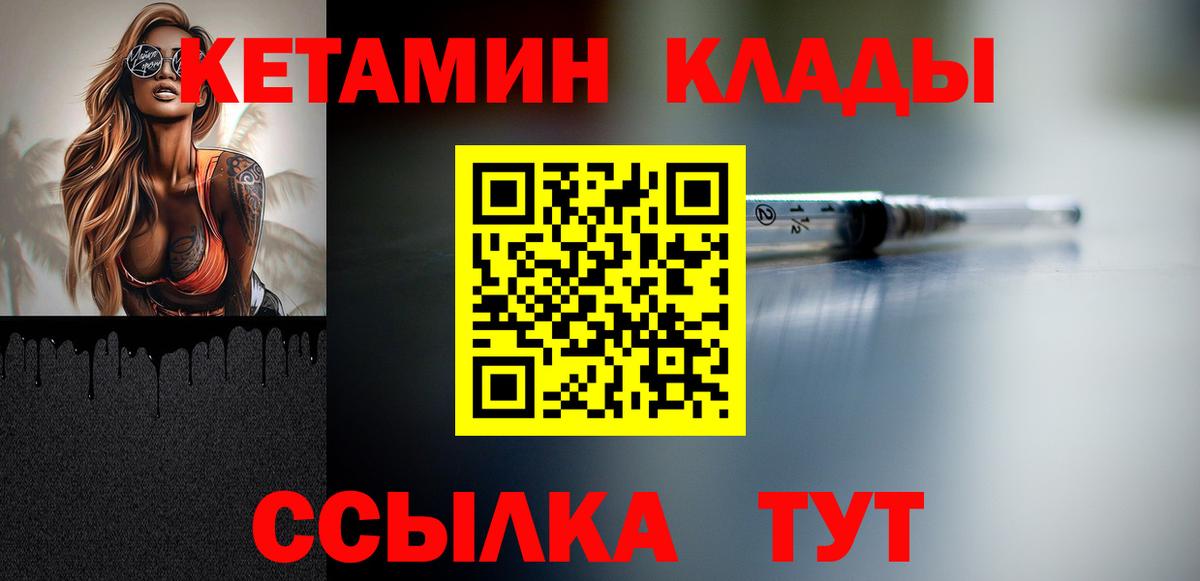 КЕТАМИН VHQ Усть-Кут