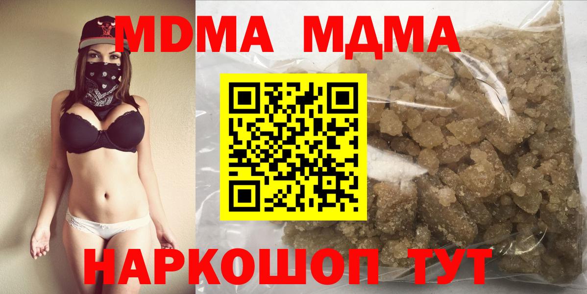 МДМА кристаллы Усть-Кут