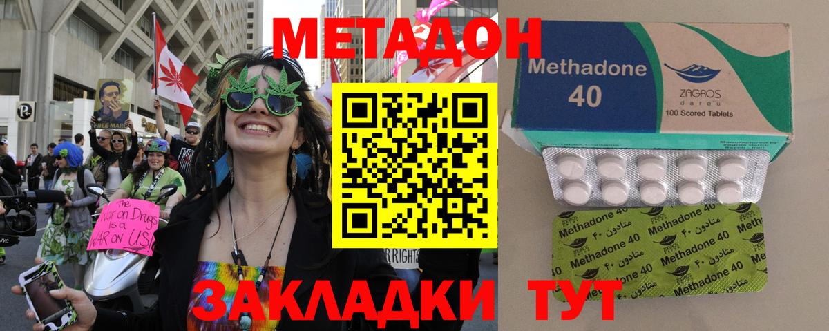 МЕТАДОН methadone Усть-Кут