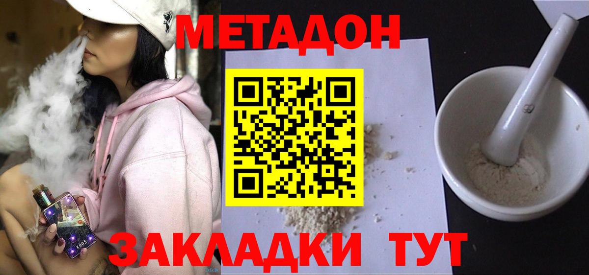 Метадон кристалл  Вход с VPN  Усть-Кут  МЕТАДОН methadone 