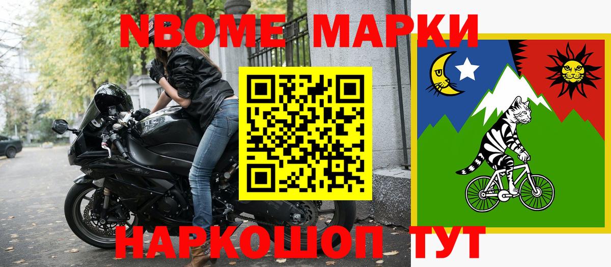 Марки 25I-NBOMe 1500мкг Усть-Кут