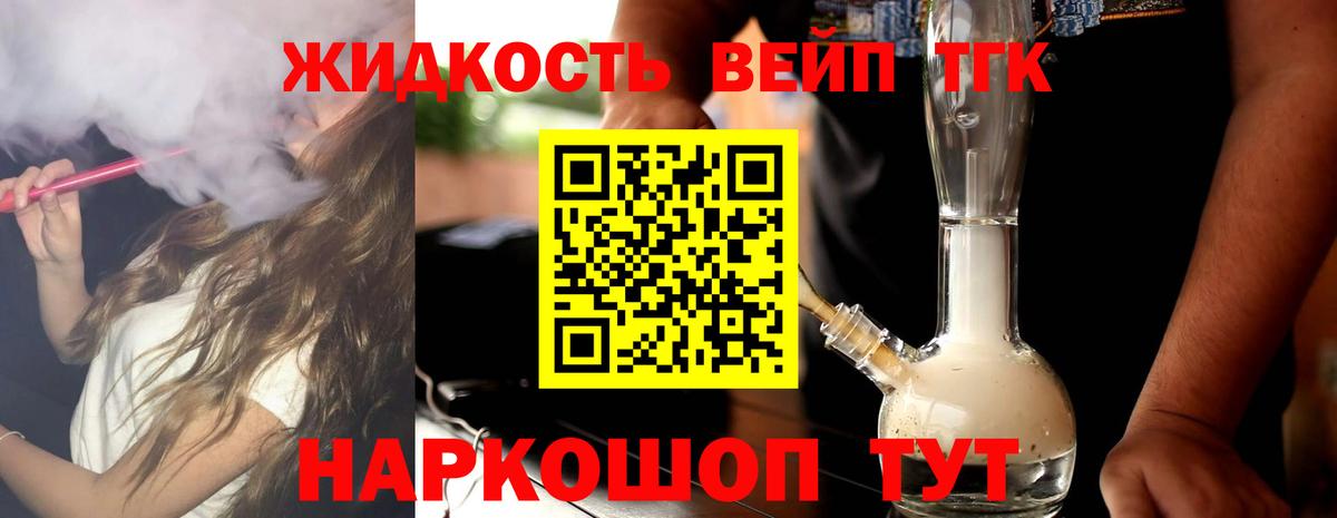 сколько стоит  ТГК жижа  Вход с VPN  Усть-Кут 